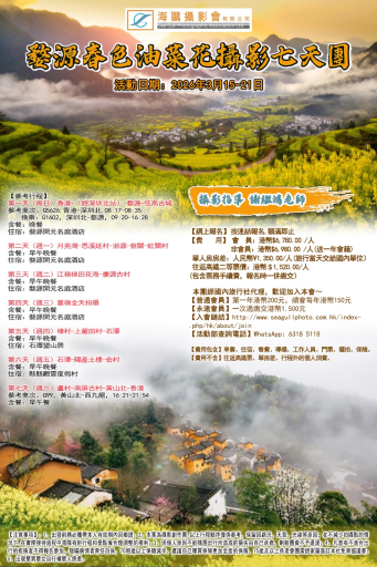 婺源春色油菜花攝影七天團